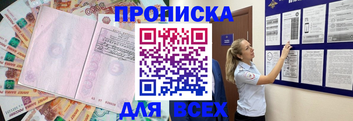 временная регистрация в квартире в Волжском